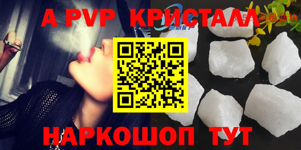 Alfa_PVP СК КРИС  Альфа ПВП кристаллы  А ПВП кристаллы  Благовещенск  Вход с VPN 