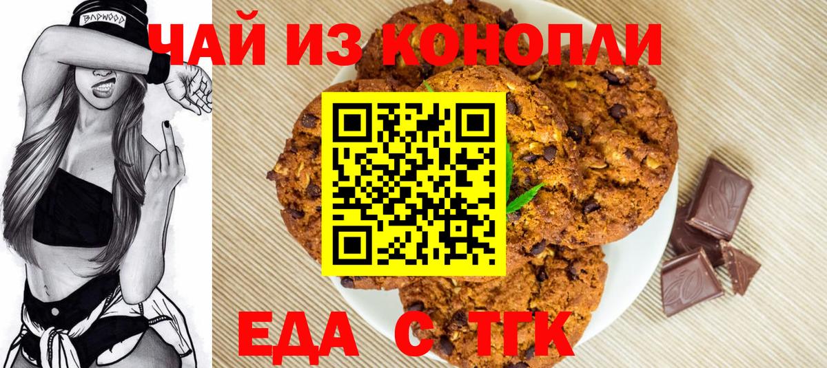 Canna-Cookies марихуана  Вход с VPN  Благовещенск 