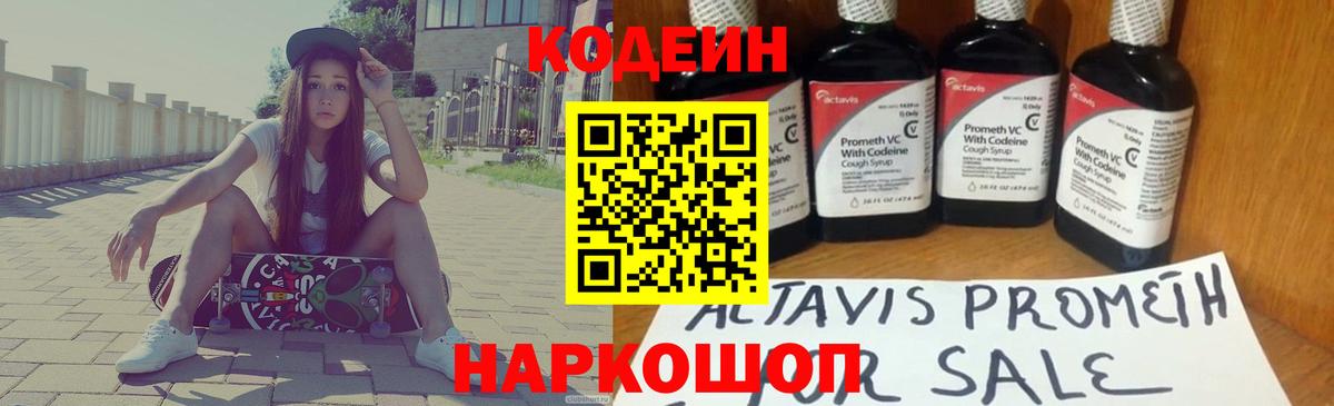 Кодеиновый сироп Lean напиток Lean (лин)  Вход с VPN  Благовещенск  Кодеиновый сироп Lean напиток Lean (лин) 