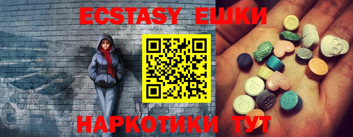 Ecstasy 250 мг Благовещенск