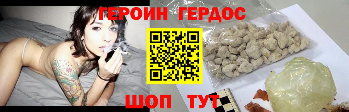 Героин гречка Благовещенск