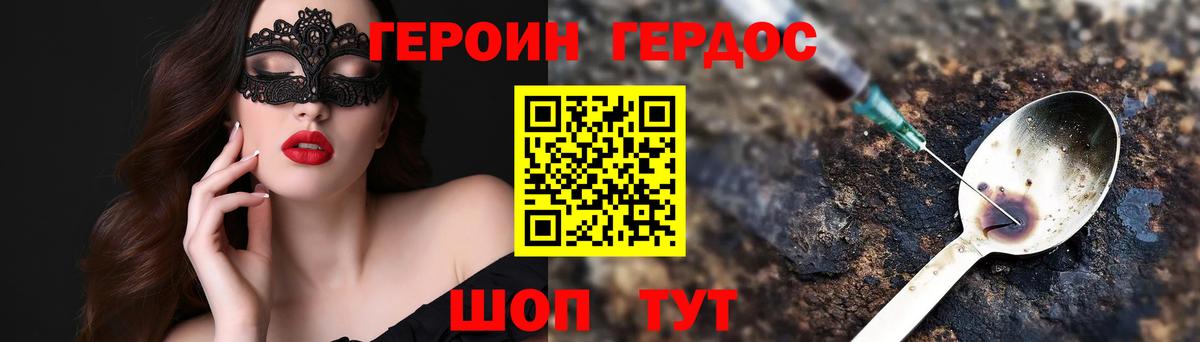 Благовещенск  Героин VHQ  Вход с VPN 