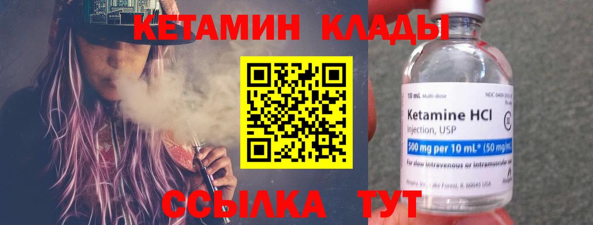 Кетамин VHQ Благовещенск