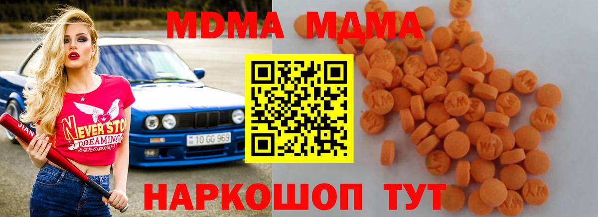 MDMA кристаллы Благовещенск